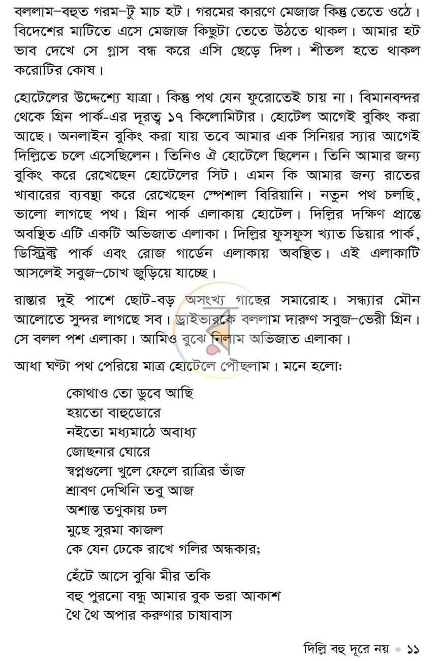 পাতা 7