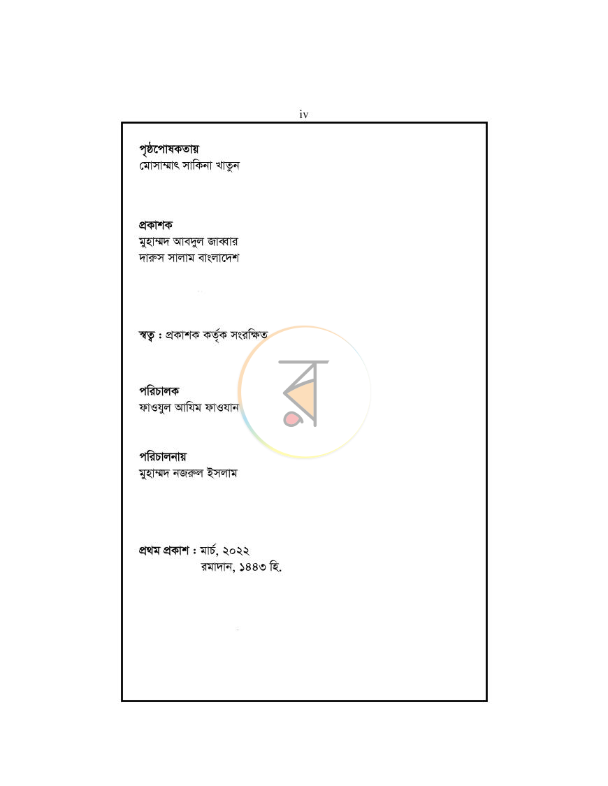 পাতা 4