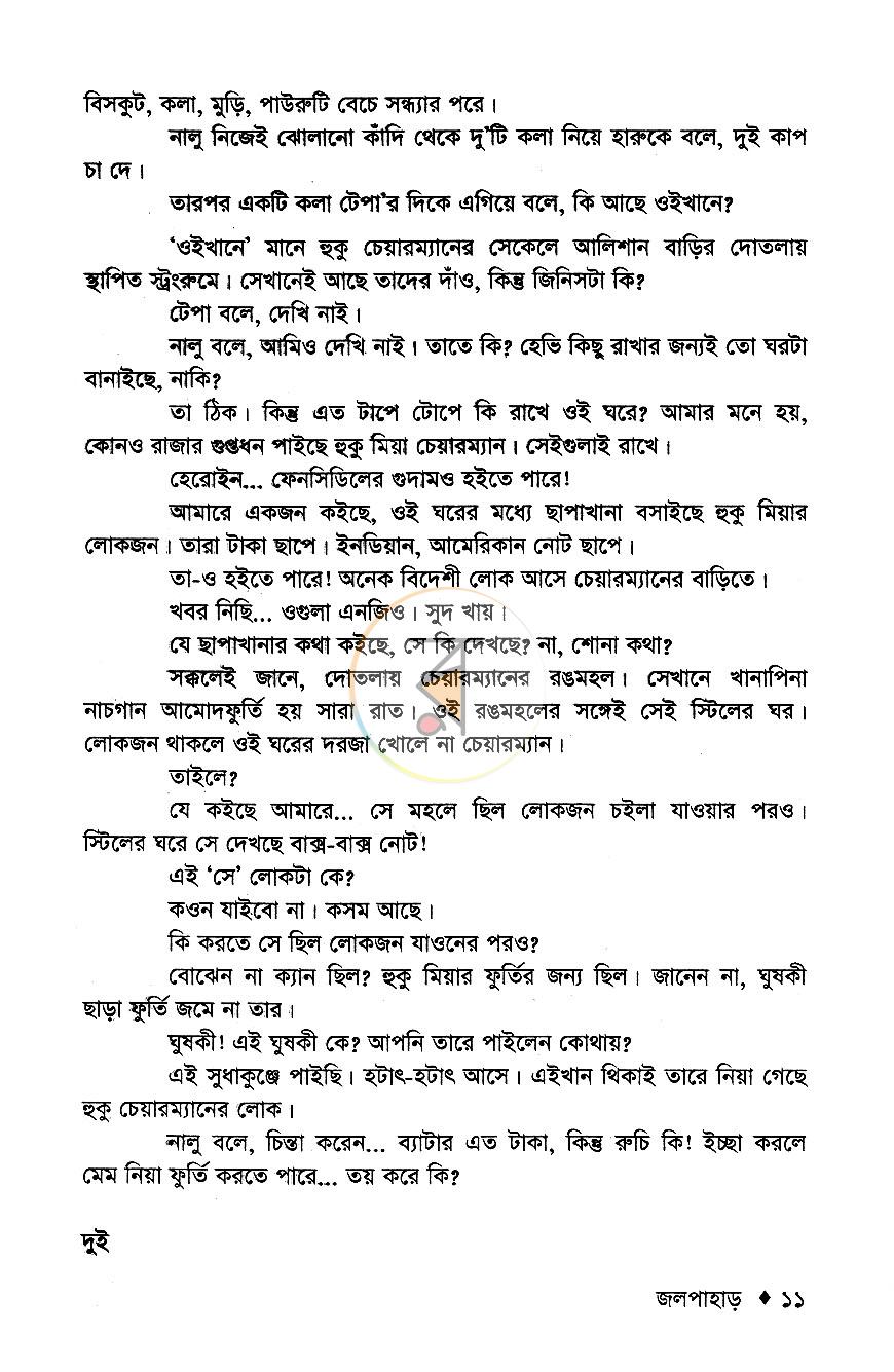 পাতা 7