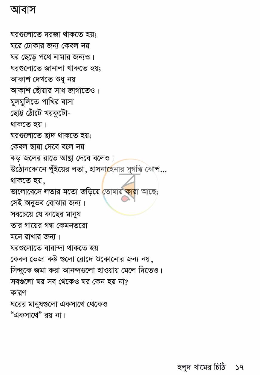 পাতা 12
