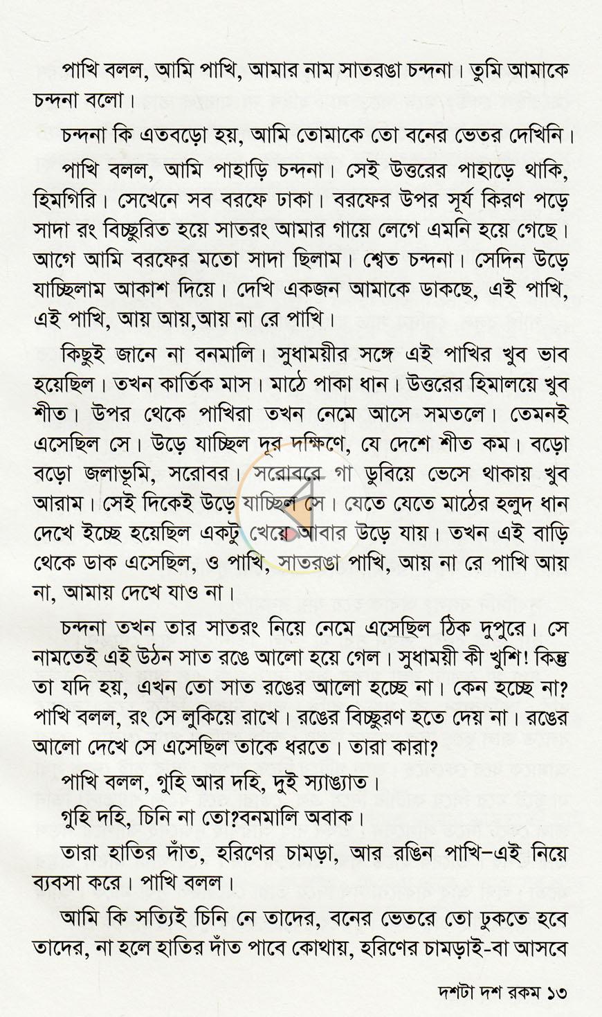 পাতা 8