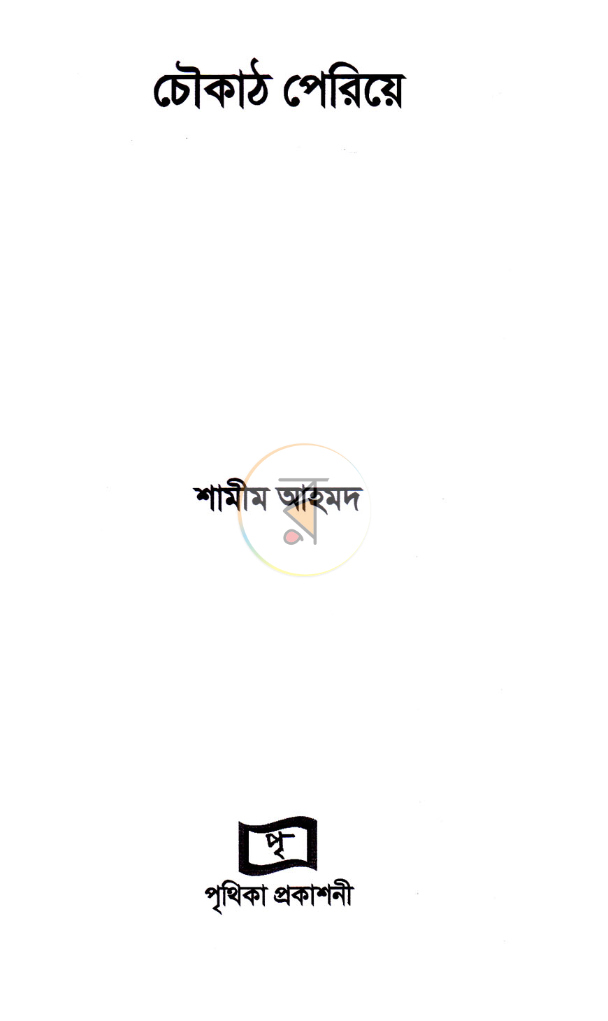 পাতা 2