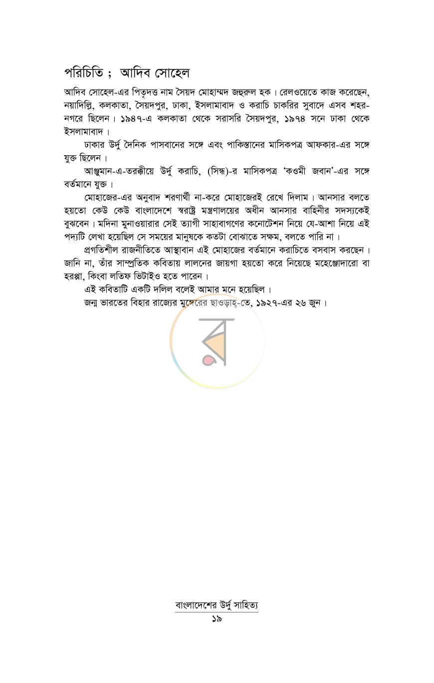 পাতা 12
