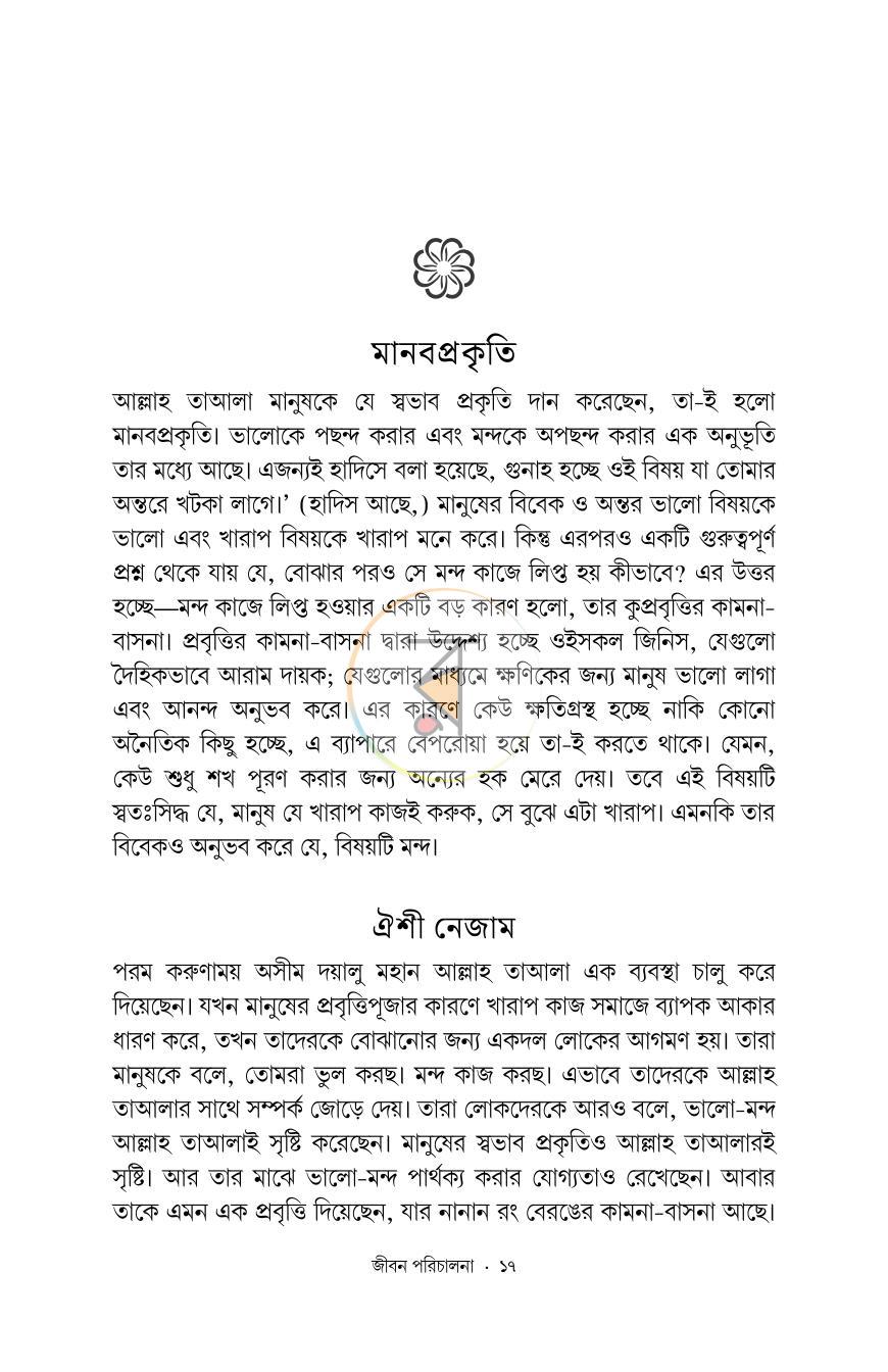 পাতা 12