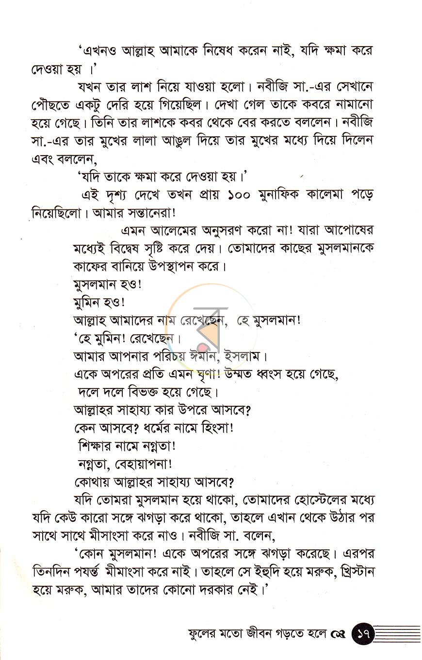 পাতা 8