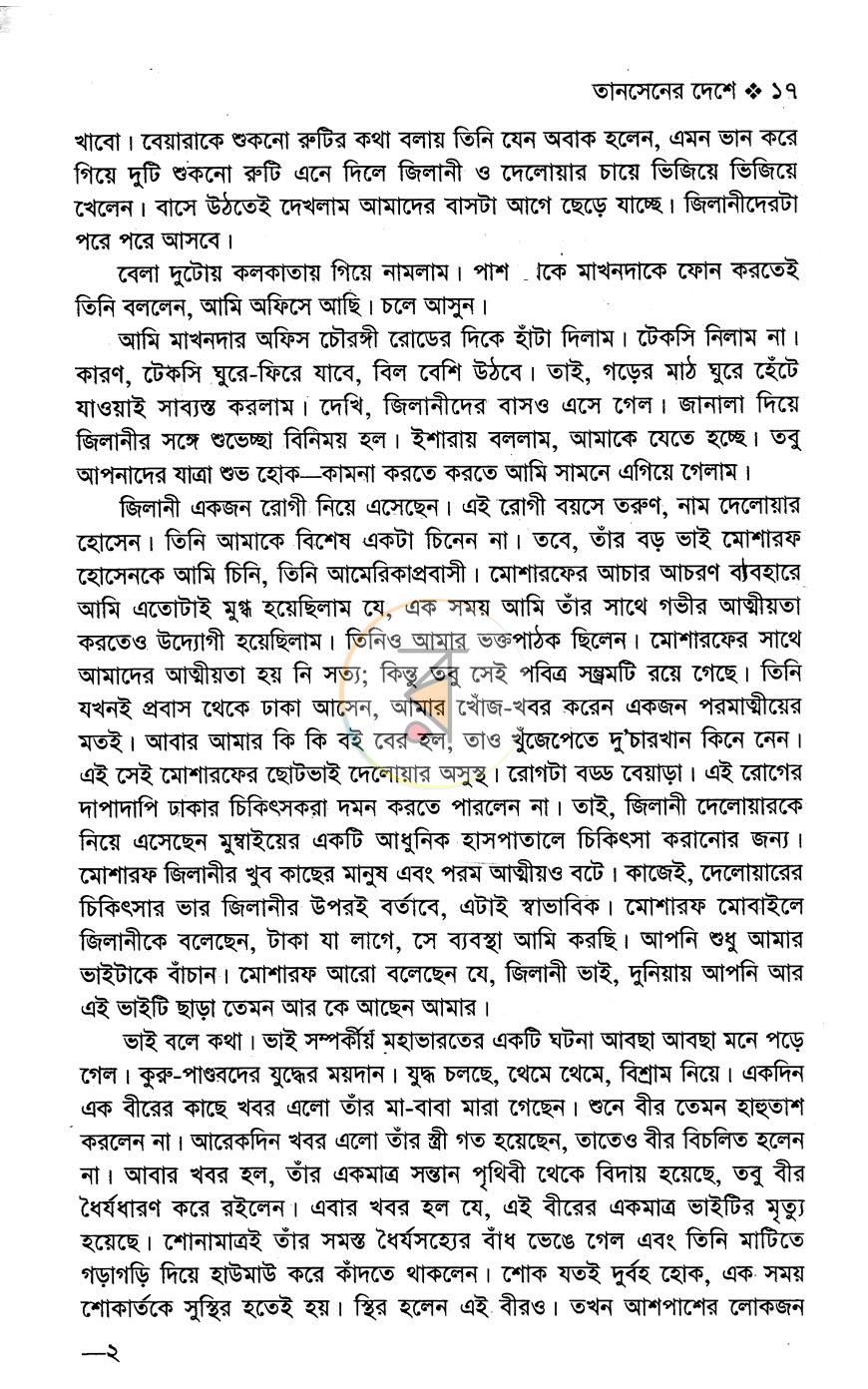 পাতা 6