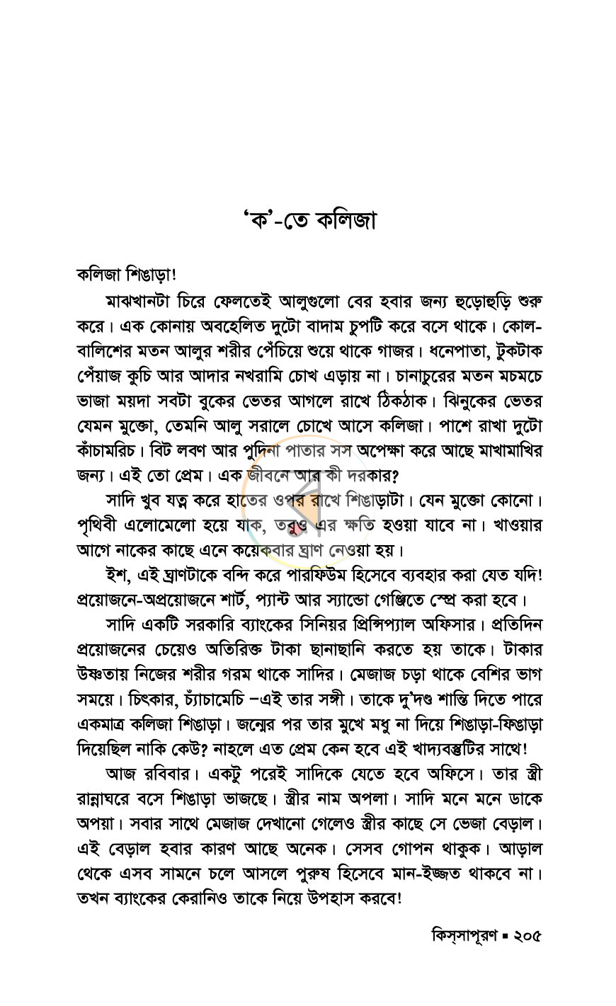 পাতা 7
