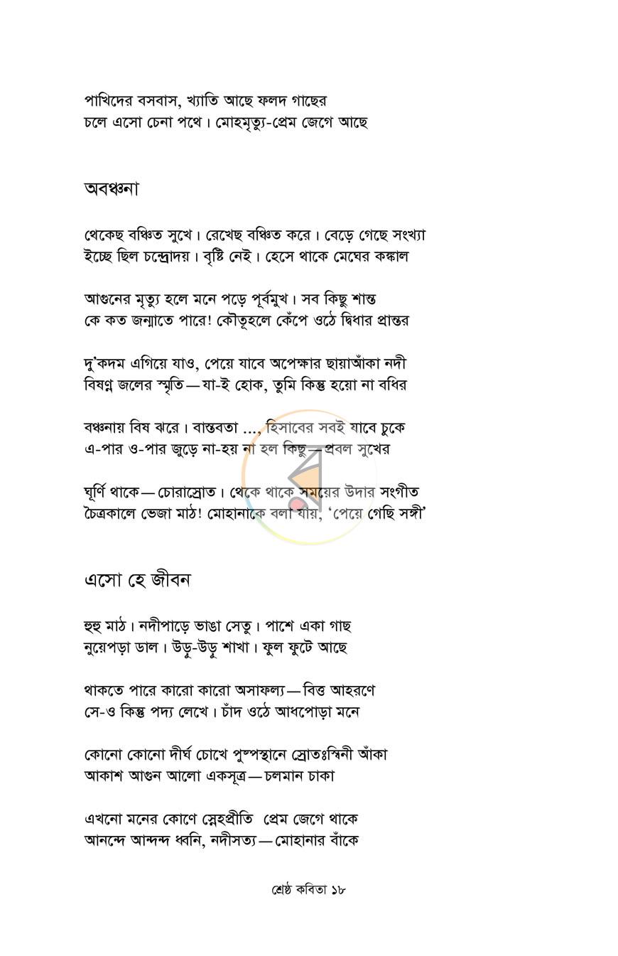 পাতা 12