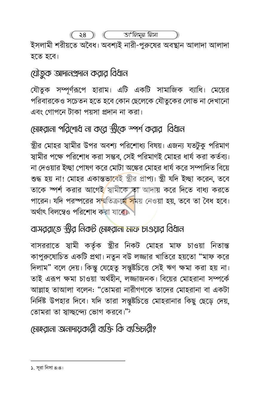 পাতা 23
