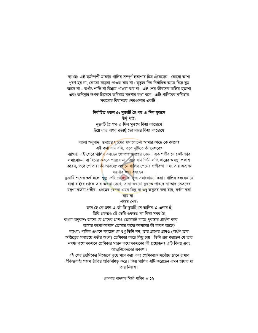পাতা 11