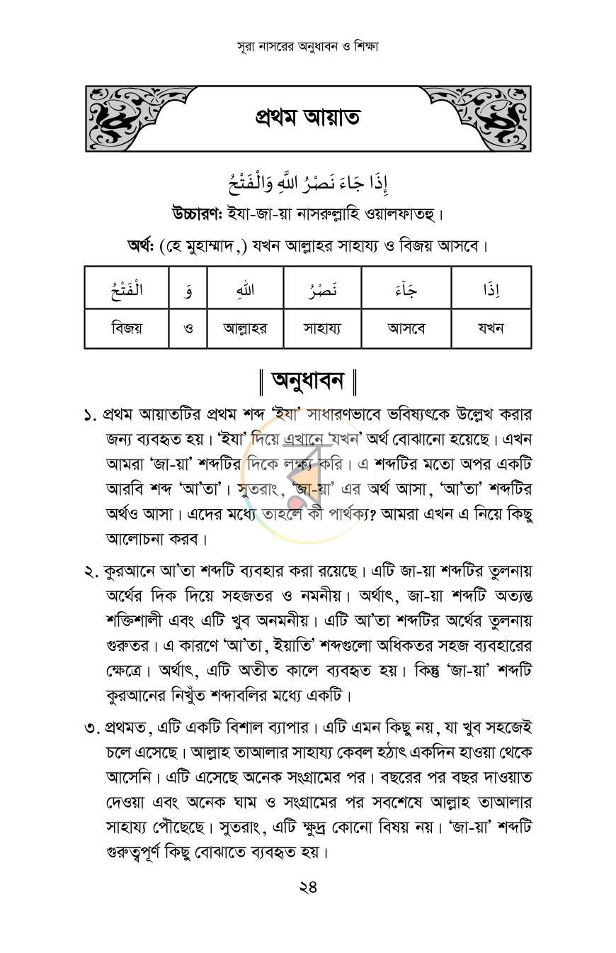 পাতা 4