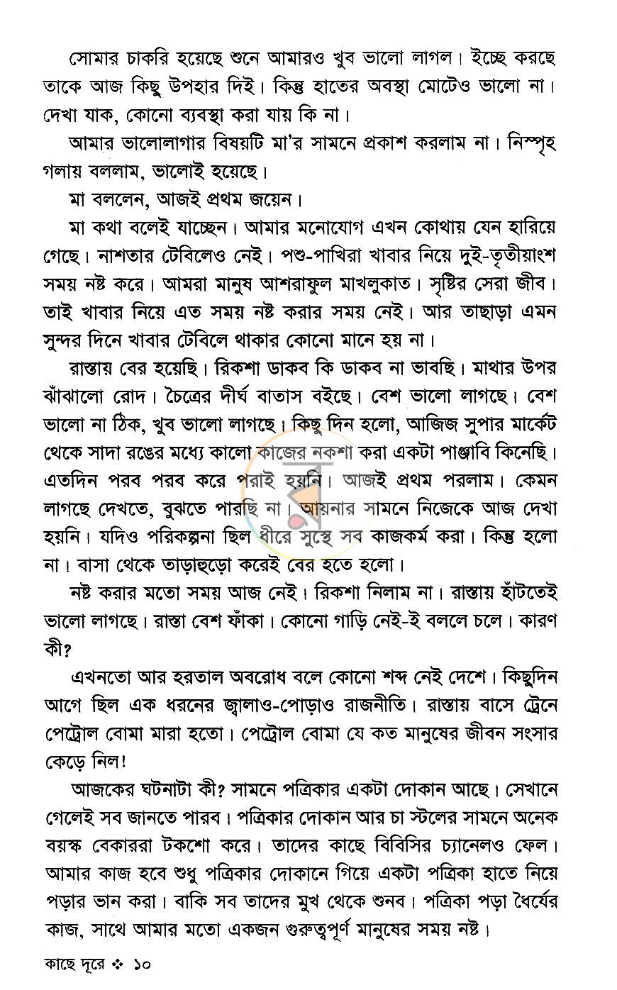 পাতা 7