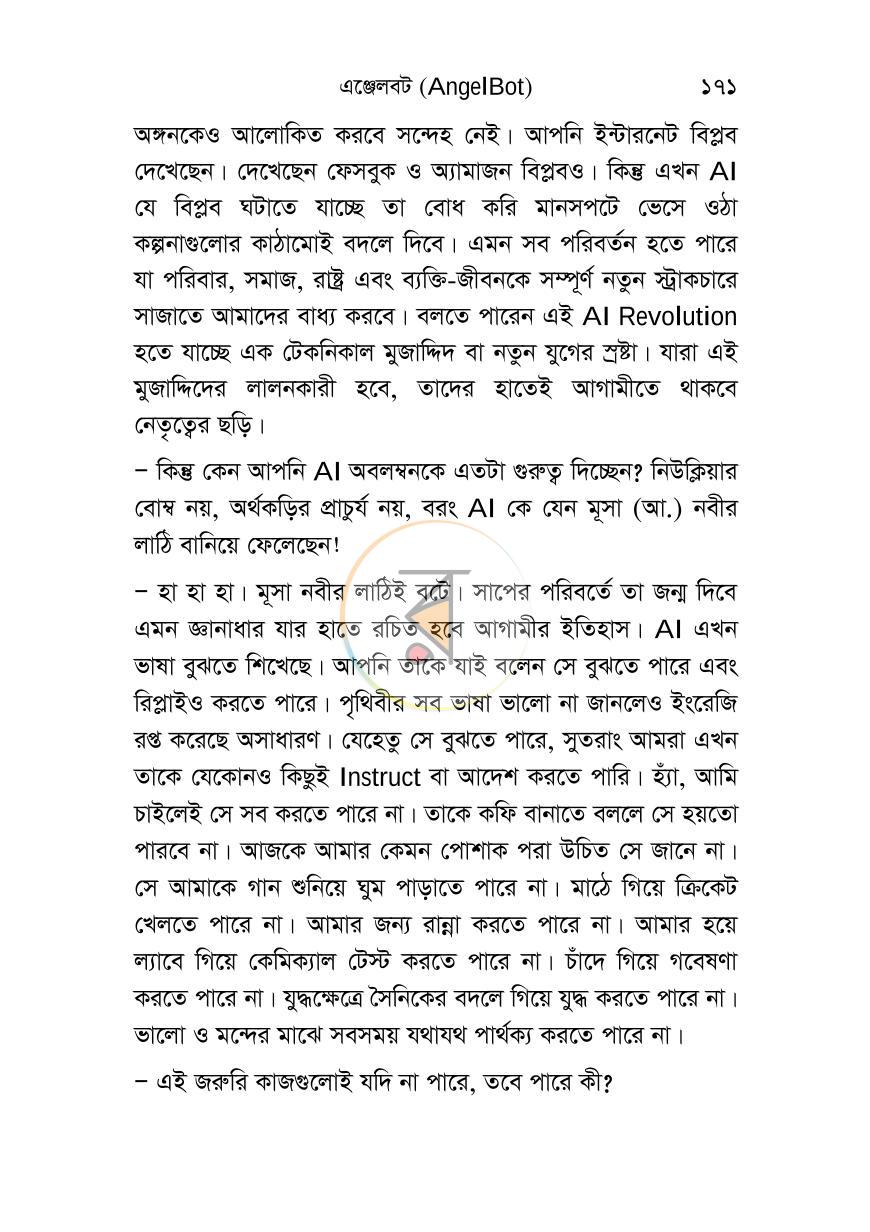 পাতা 8
