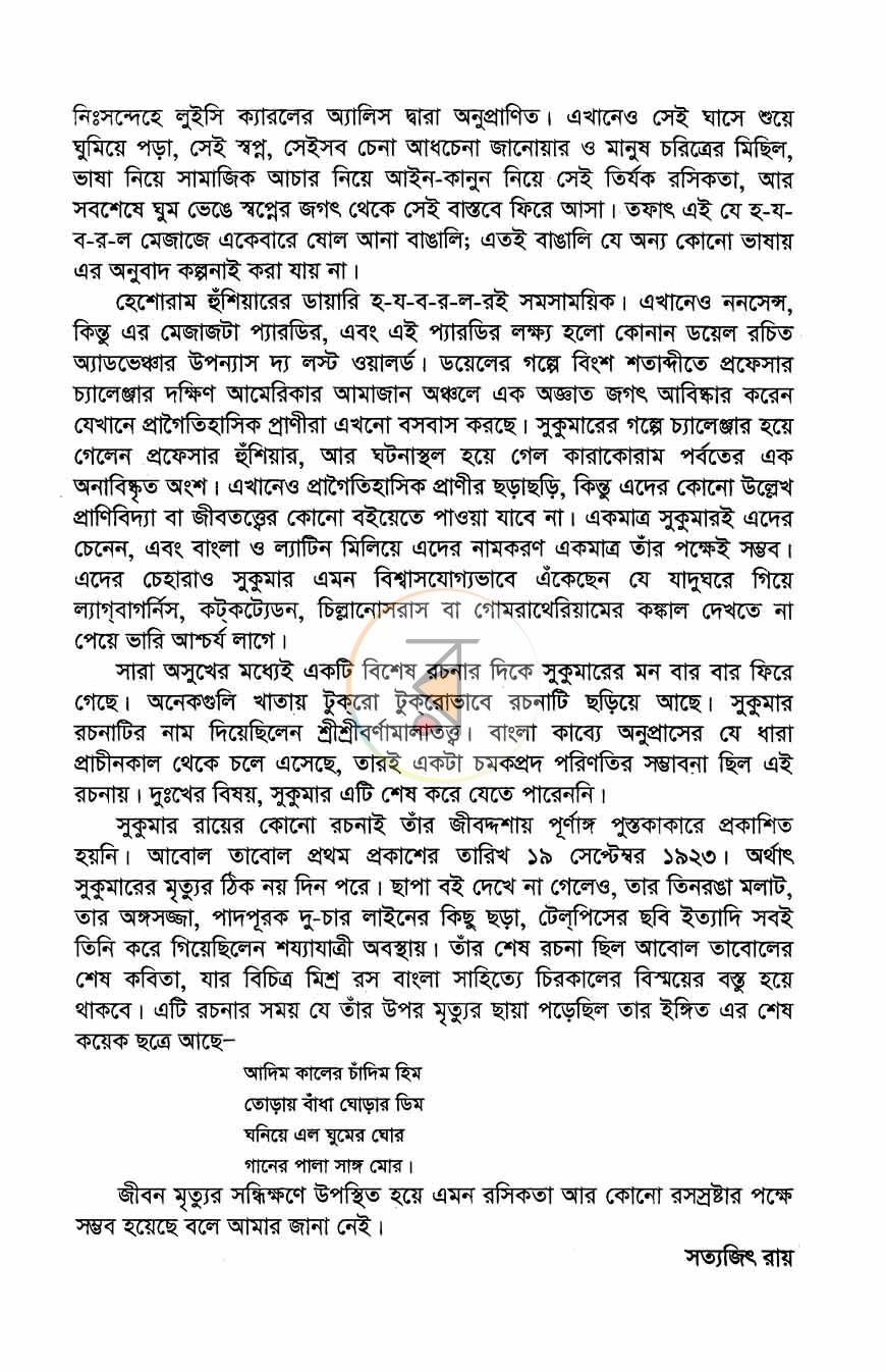 পাতা 8