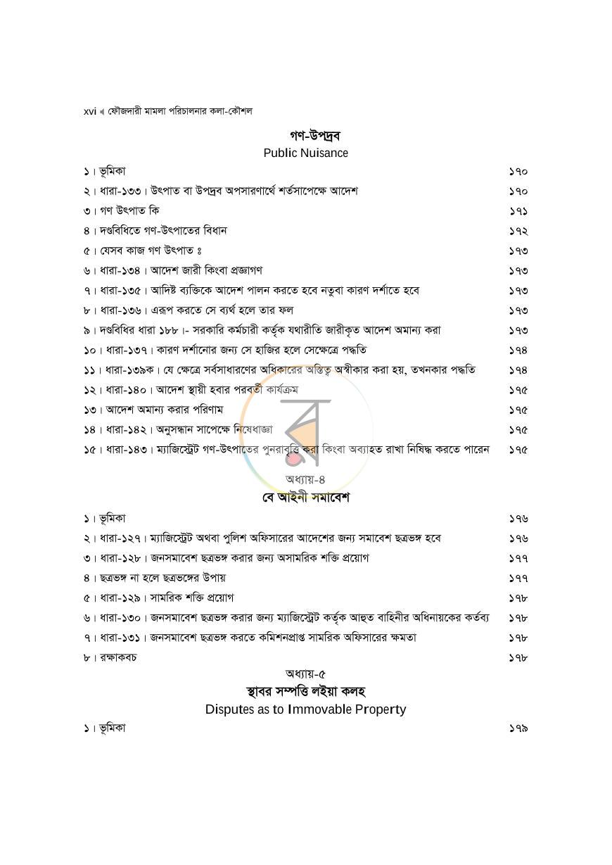 পাতা 16