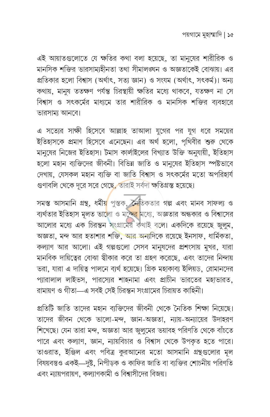 পাতা 8