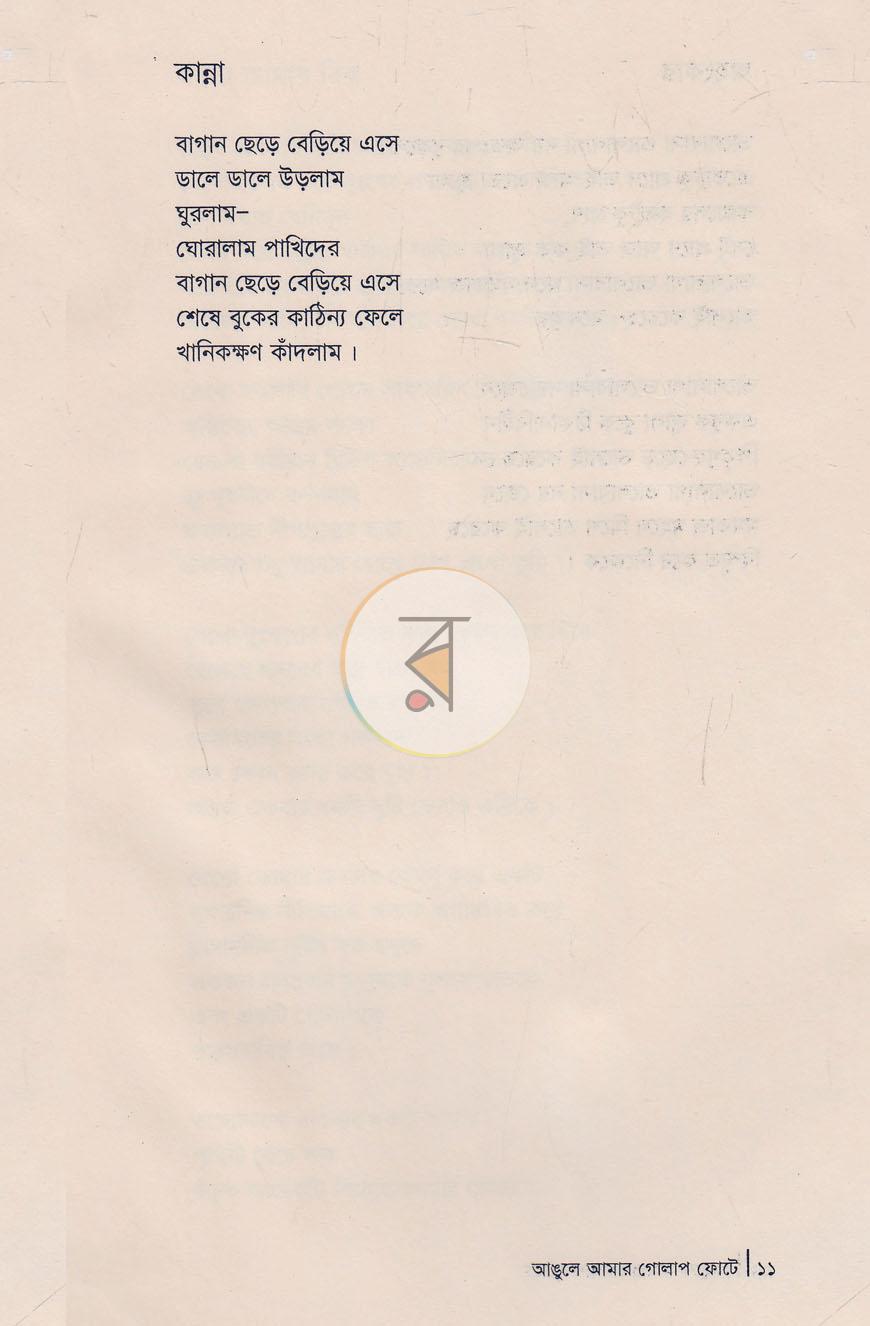 পাতা 6