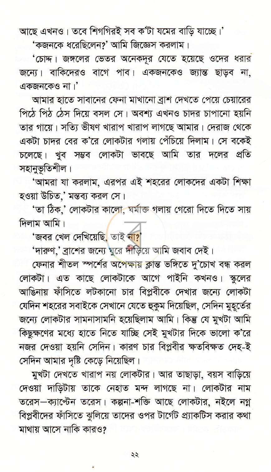 পাতা 7