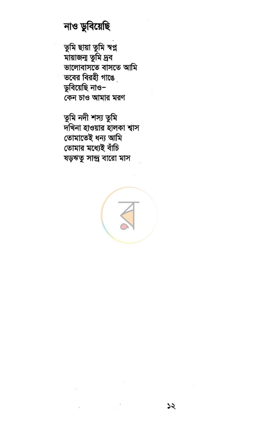 পাতা 6