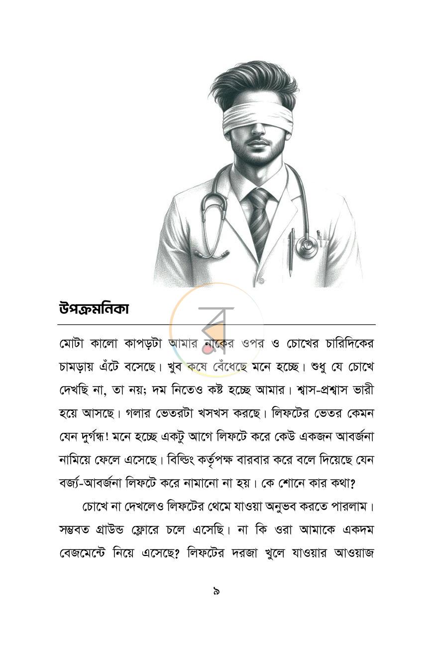 পাতা 8