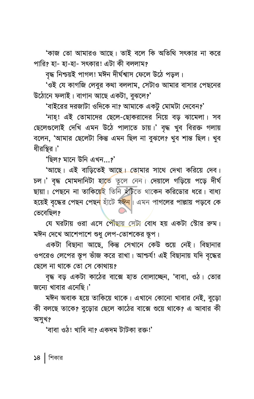 পাতা 10