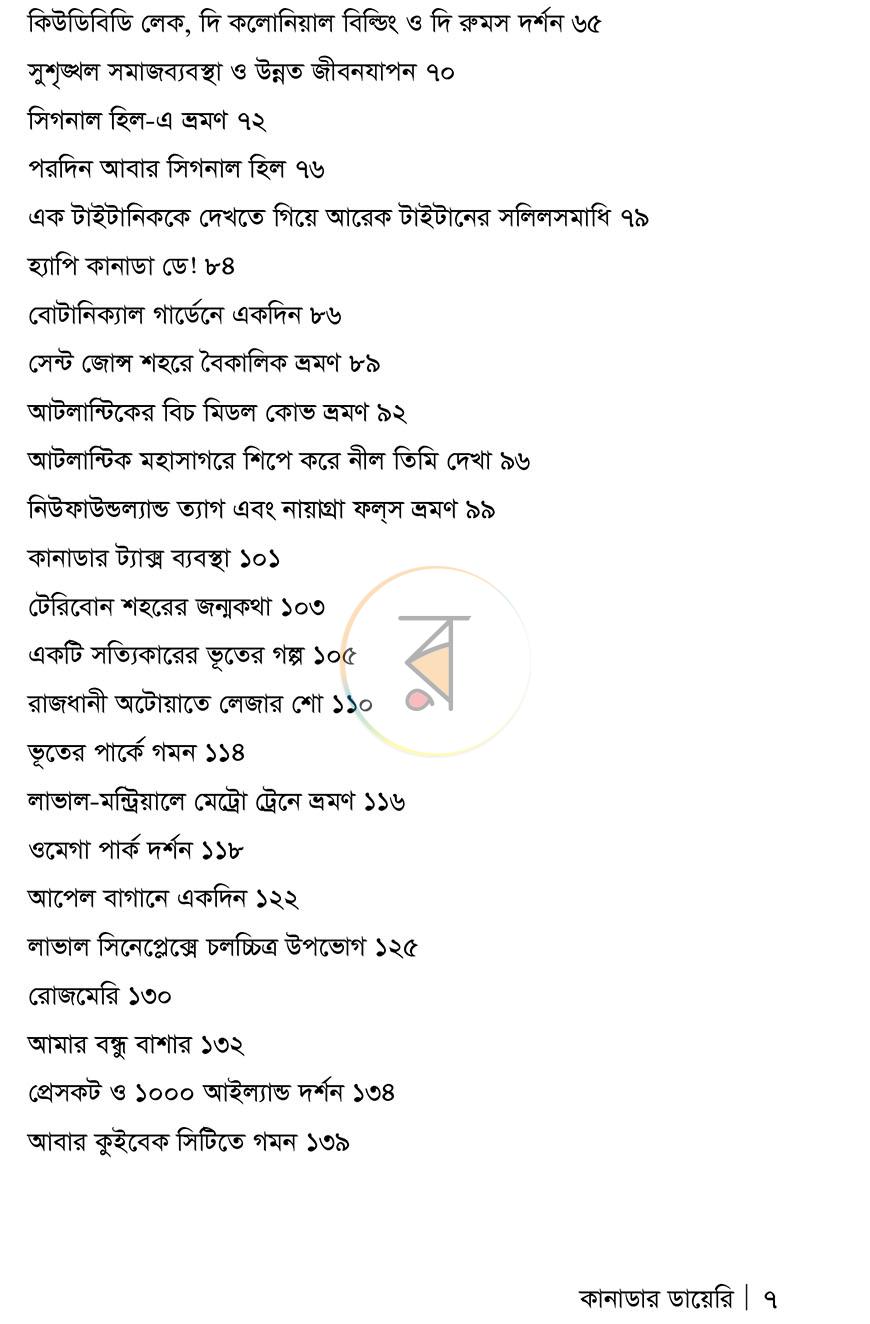 পাতা 6