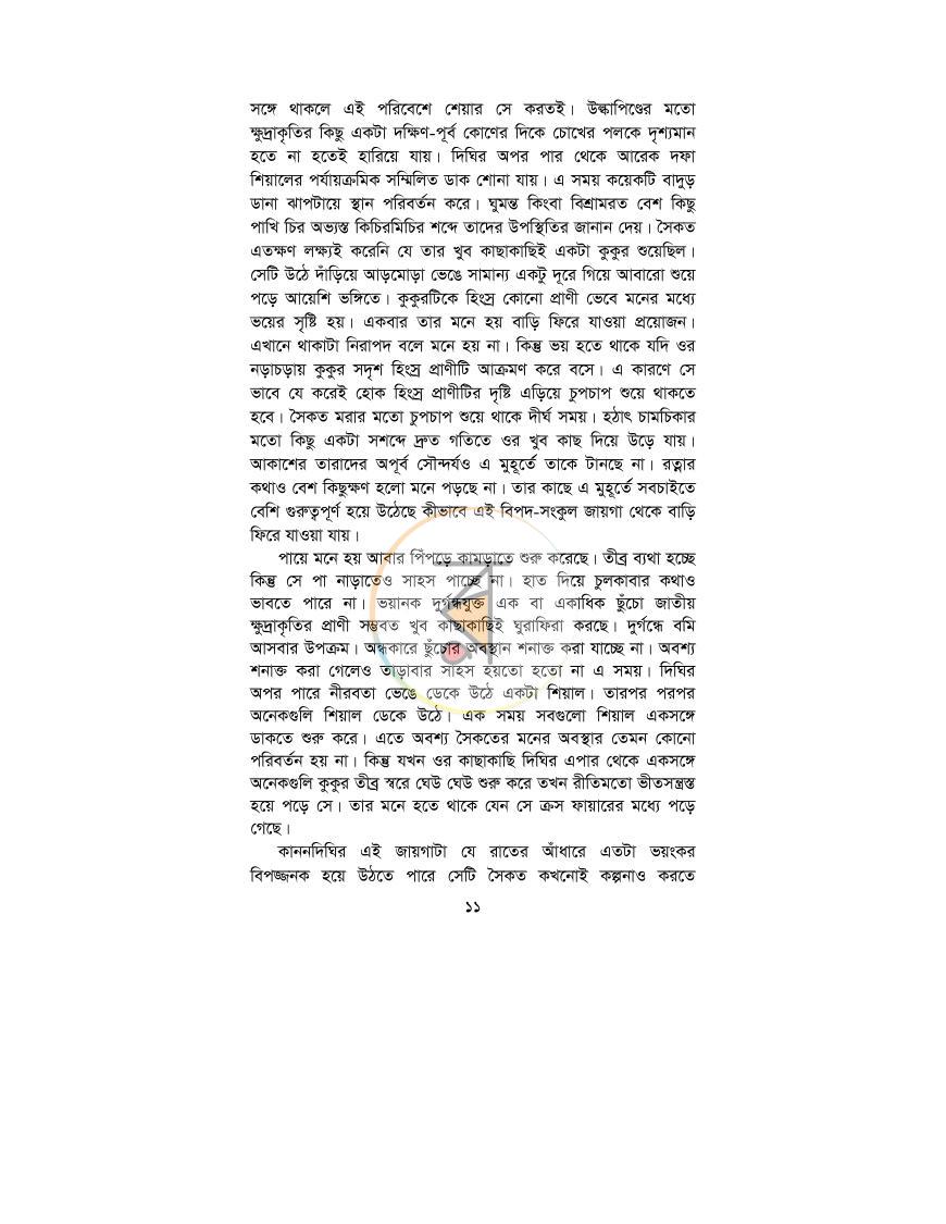 পাতা 8