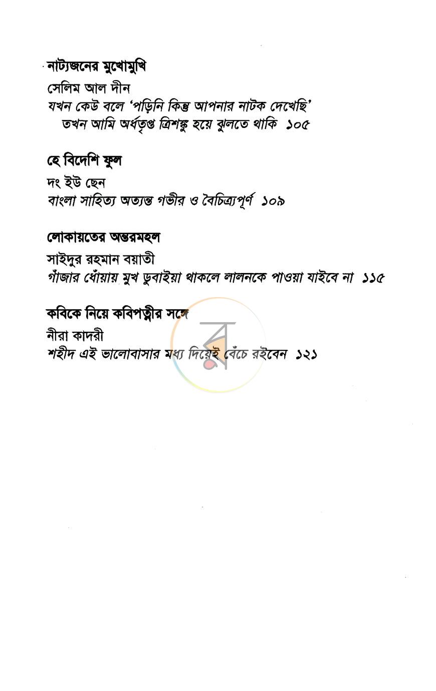 পাতা 5