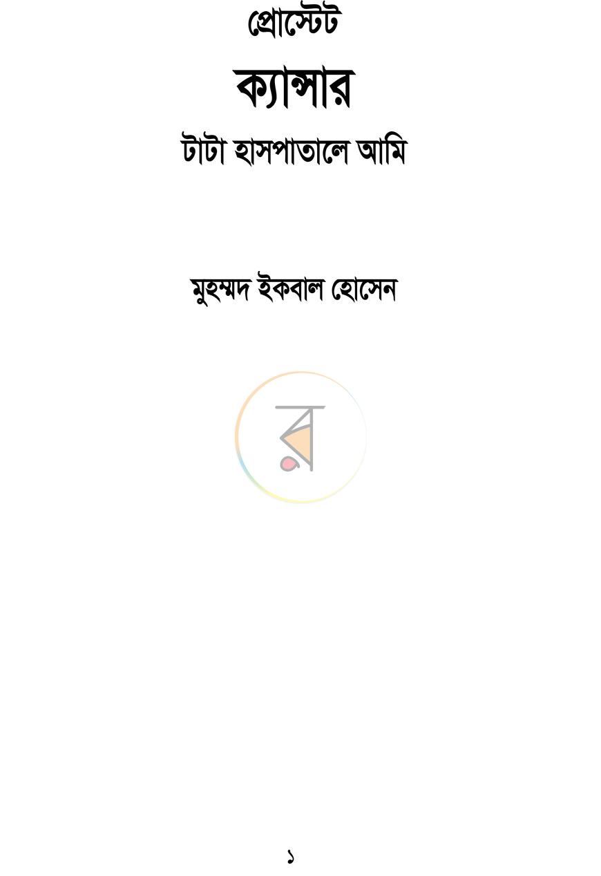 পাতা 1