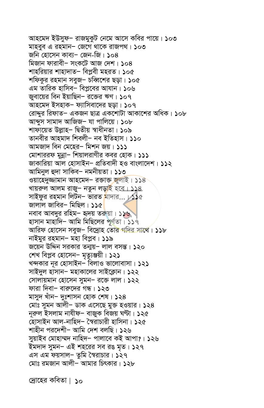 পাতা 8