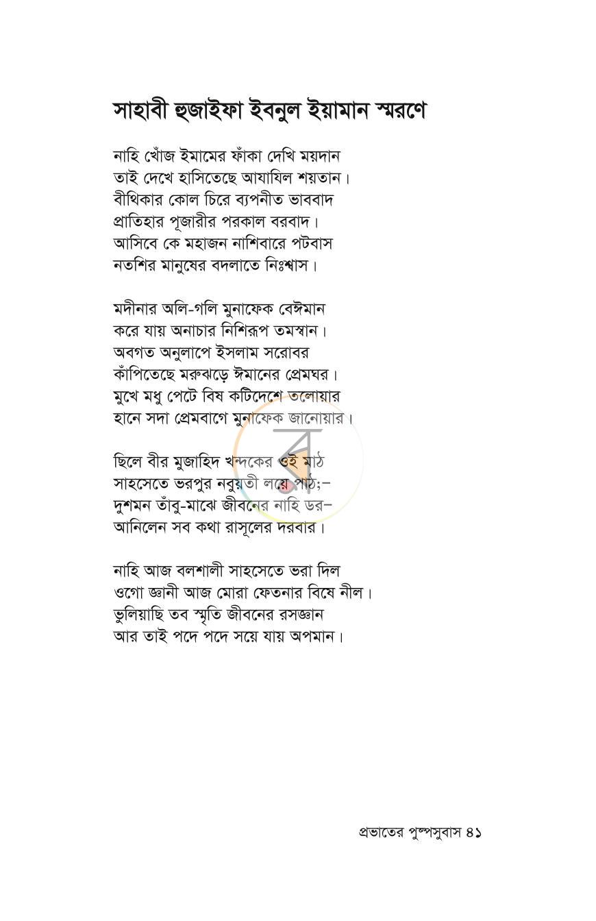 পাতা 38