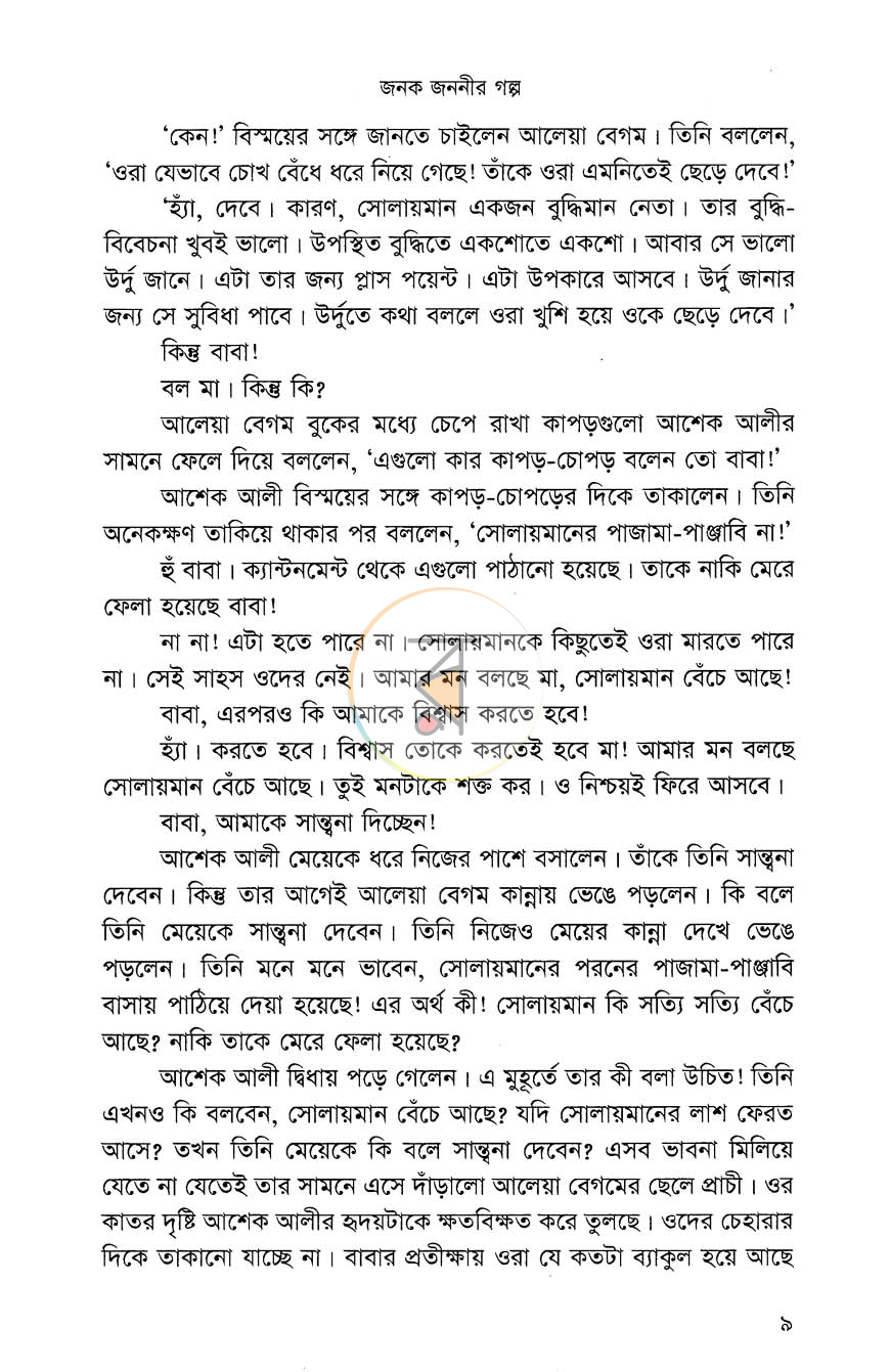 পাতা 5