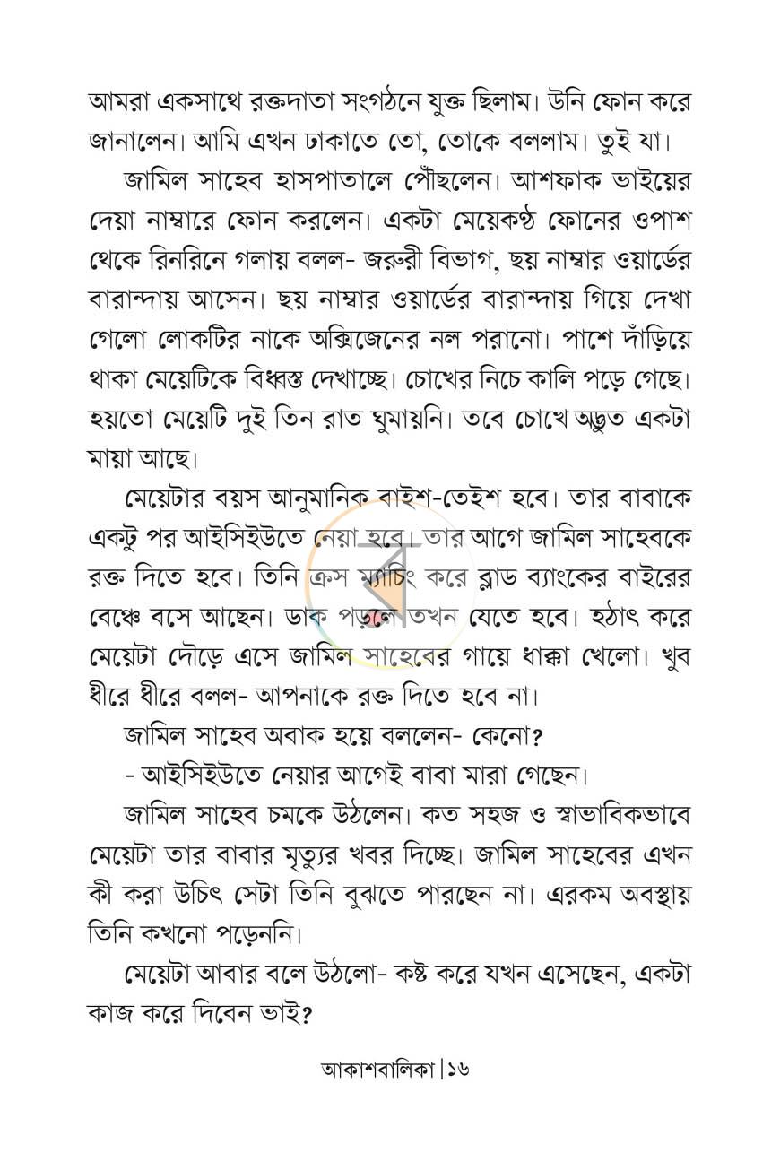 পাতা 9