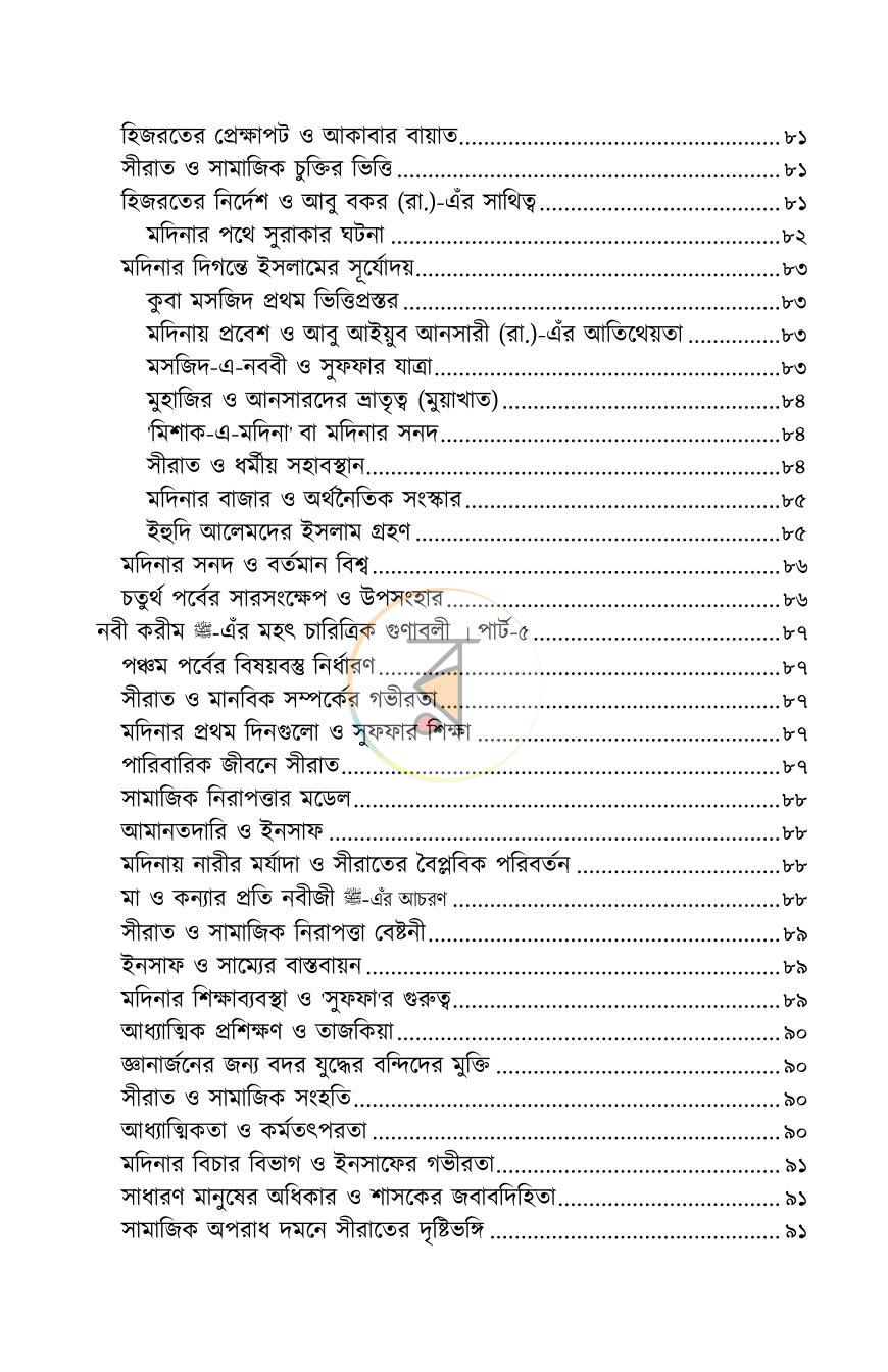 পাতা 5