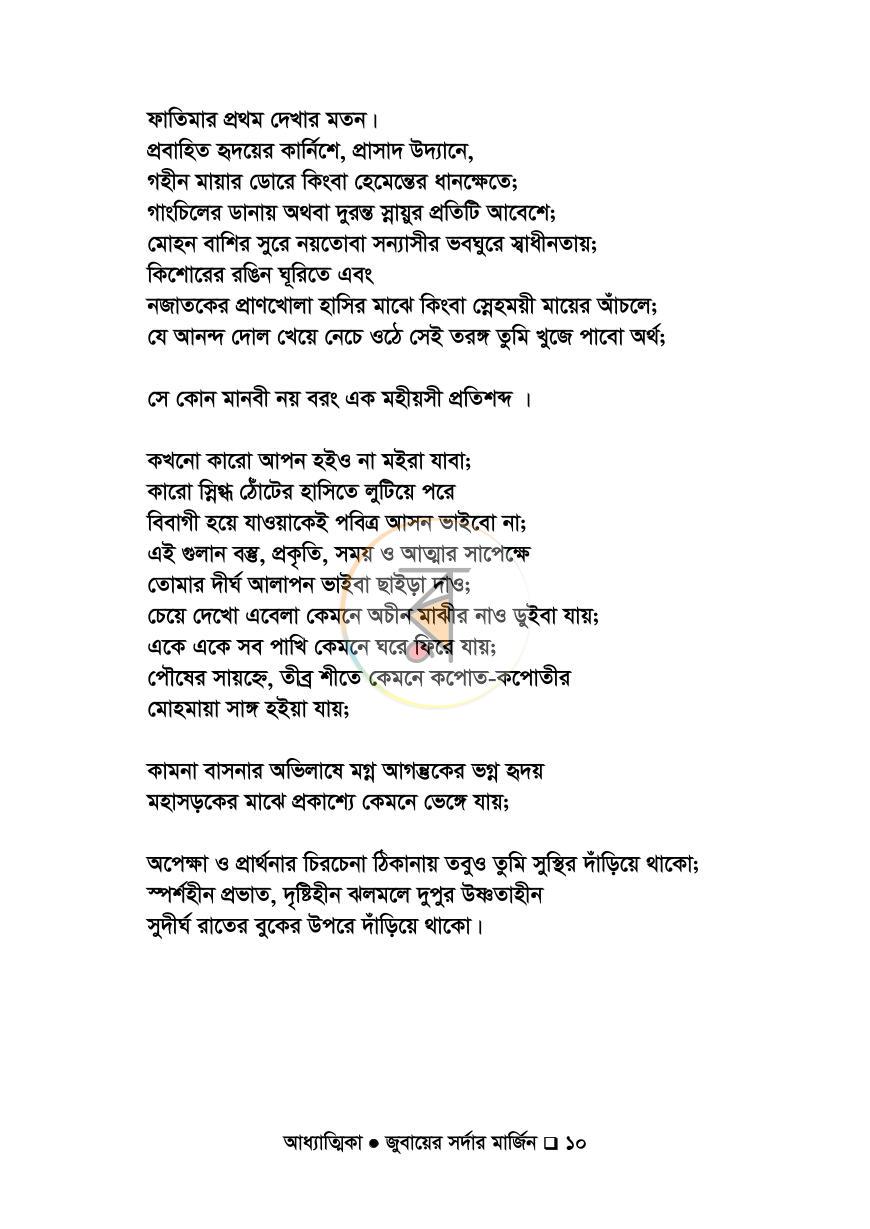 পাতা 7
