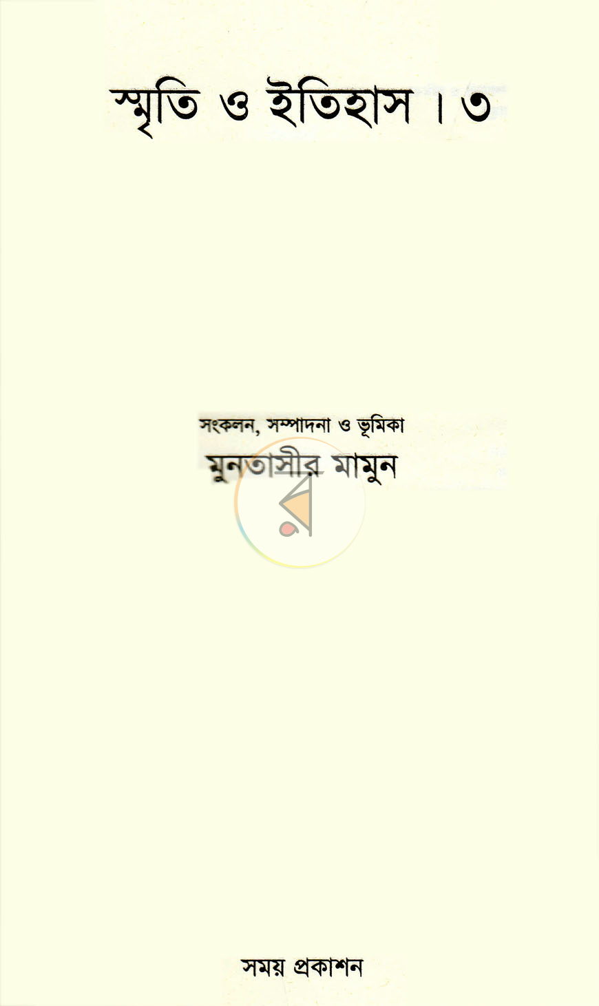 পাতা 2