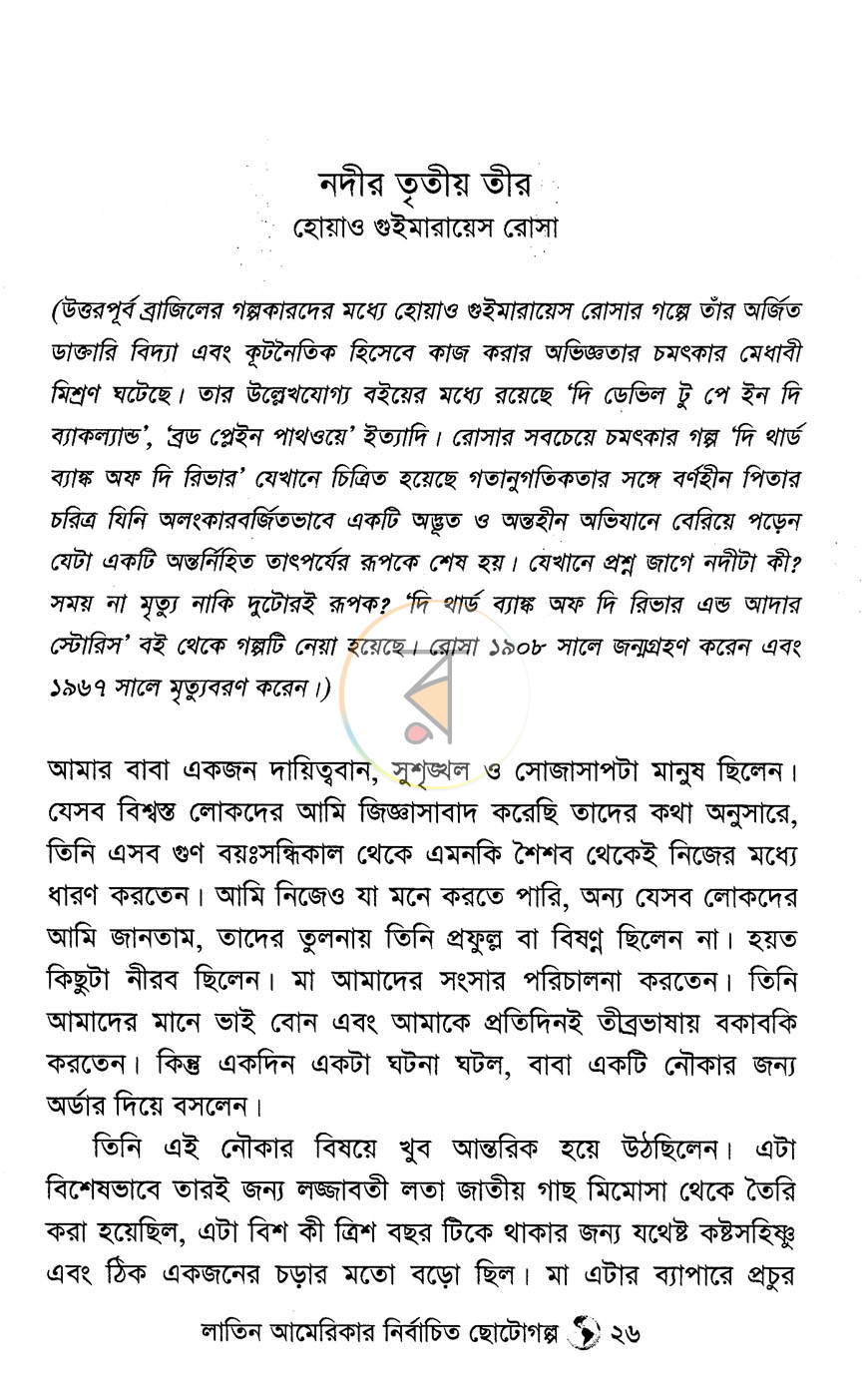 পাতা 7