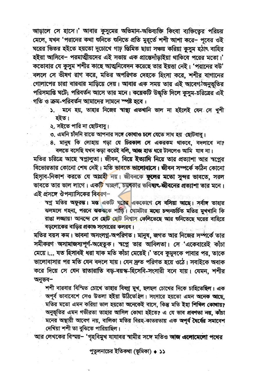 পাতা 8