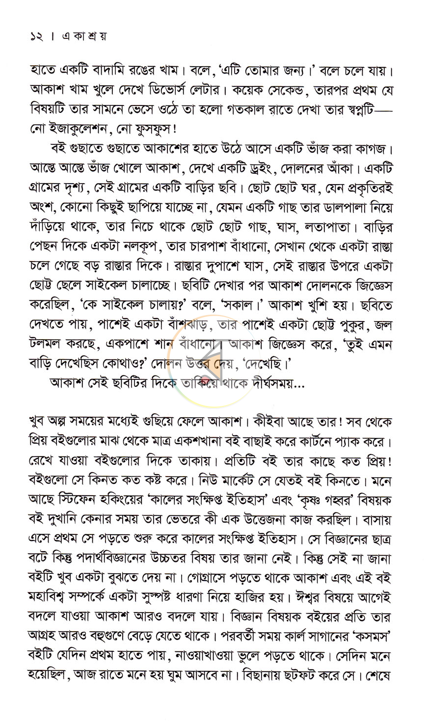 পাতা 8