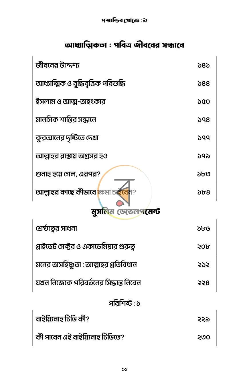 পাতা 2