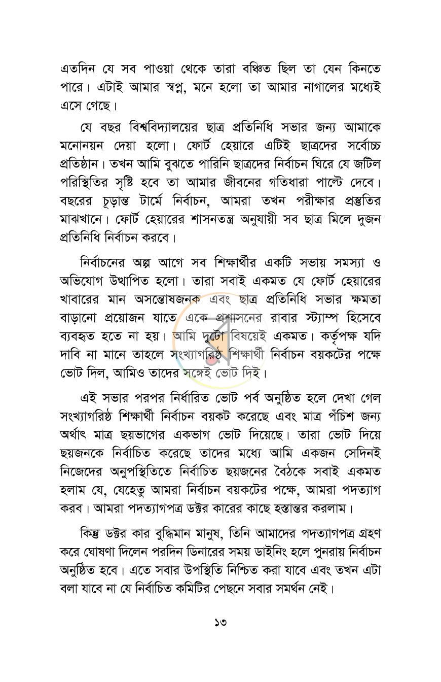 পাতা 12