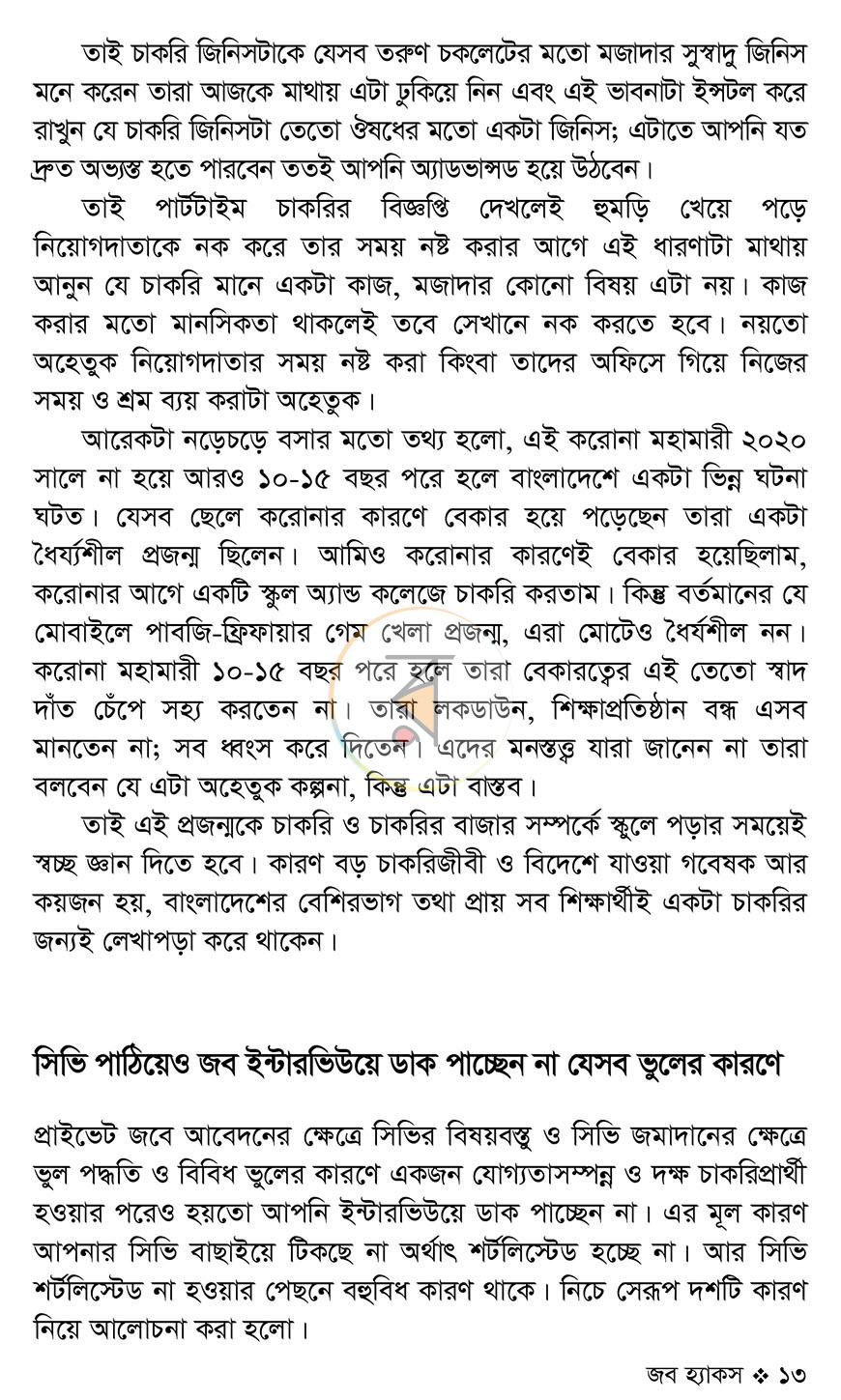 পাতা 11