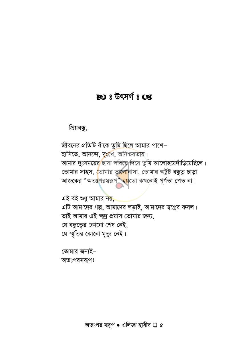 পাতা 5