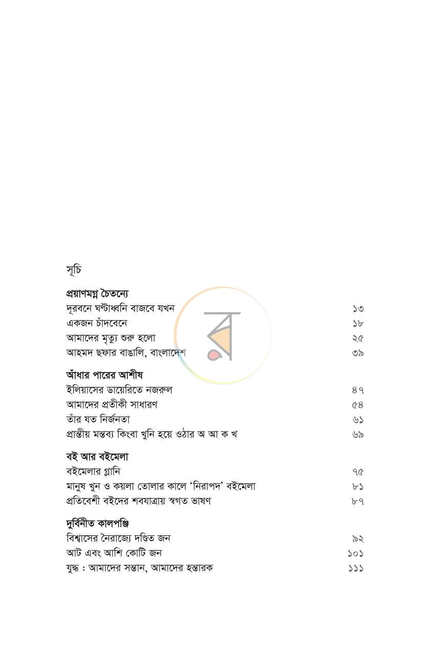 পাতা 8
