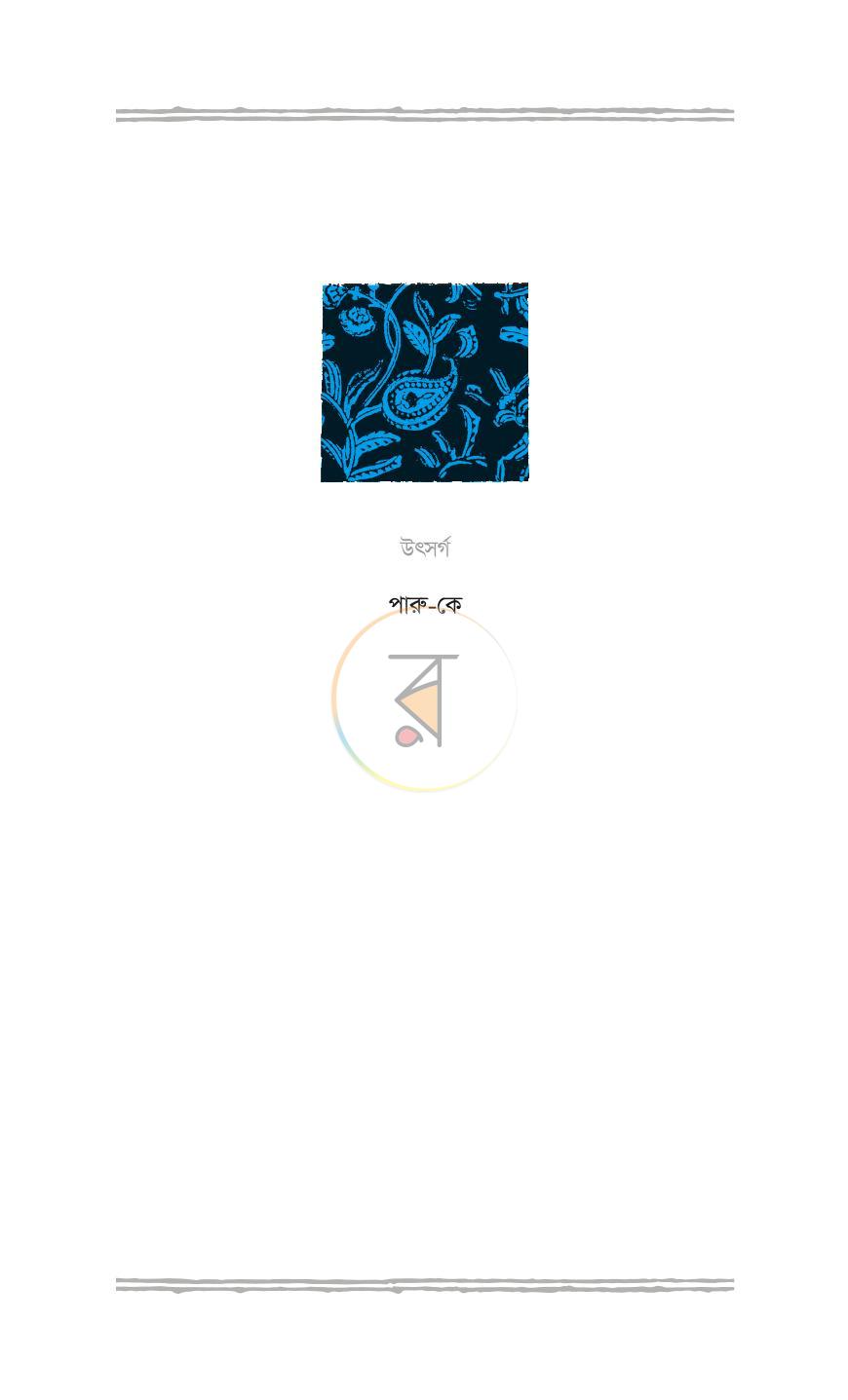 পাতা 5