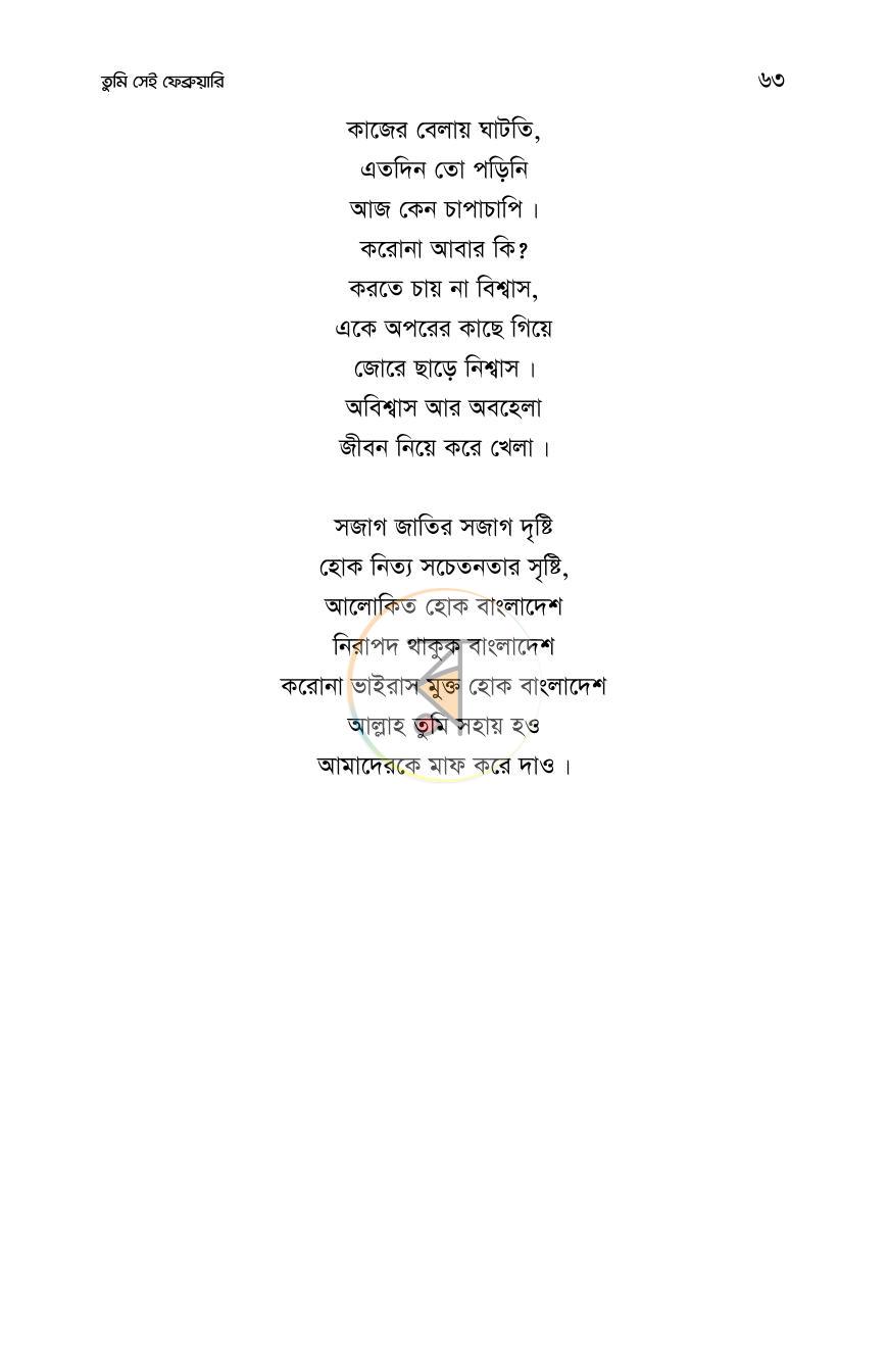 পাতা 62