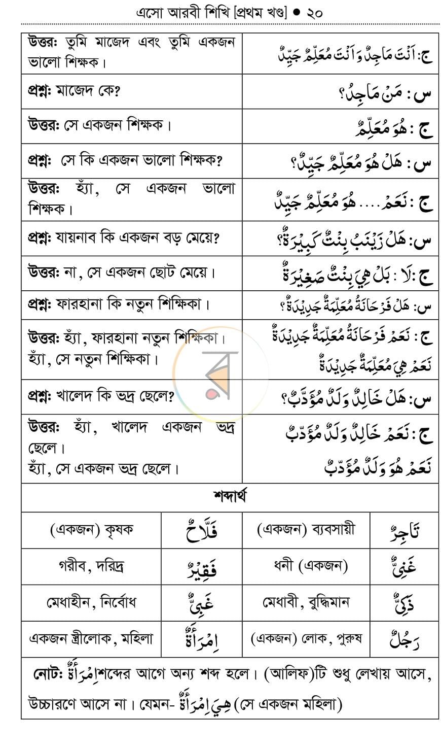 পাতা 18