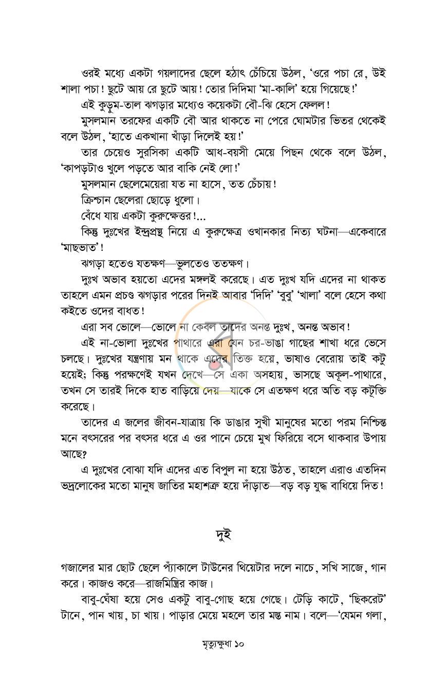 পাতা 8