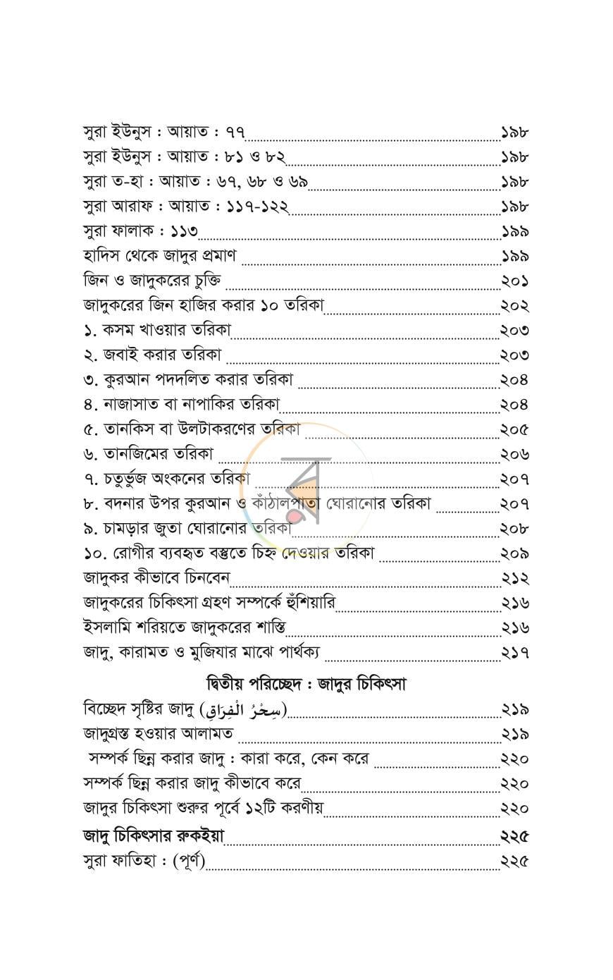 পাতা 10