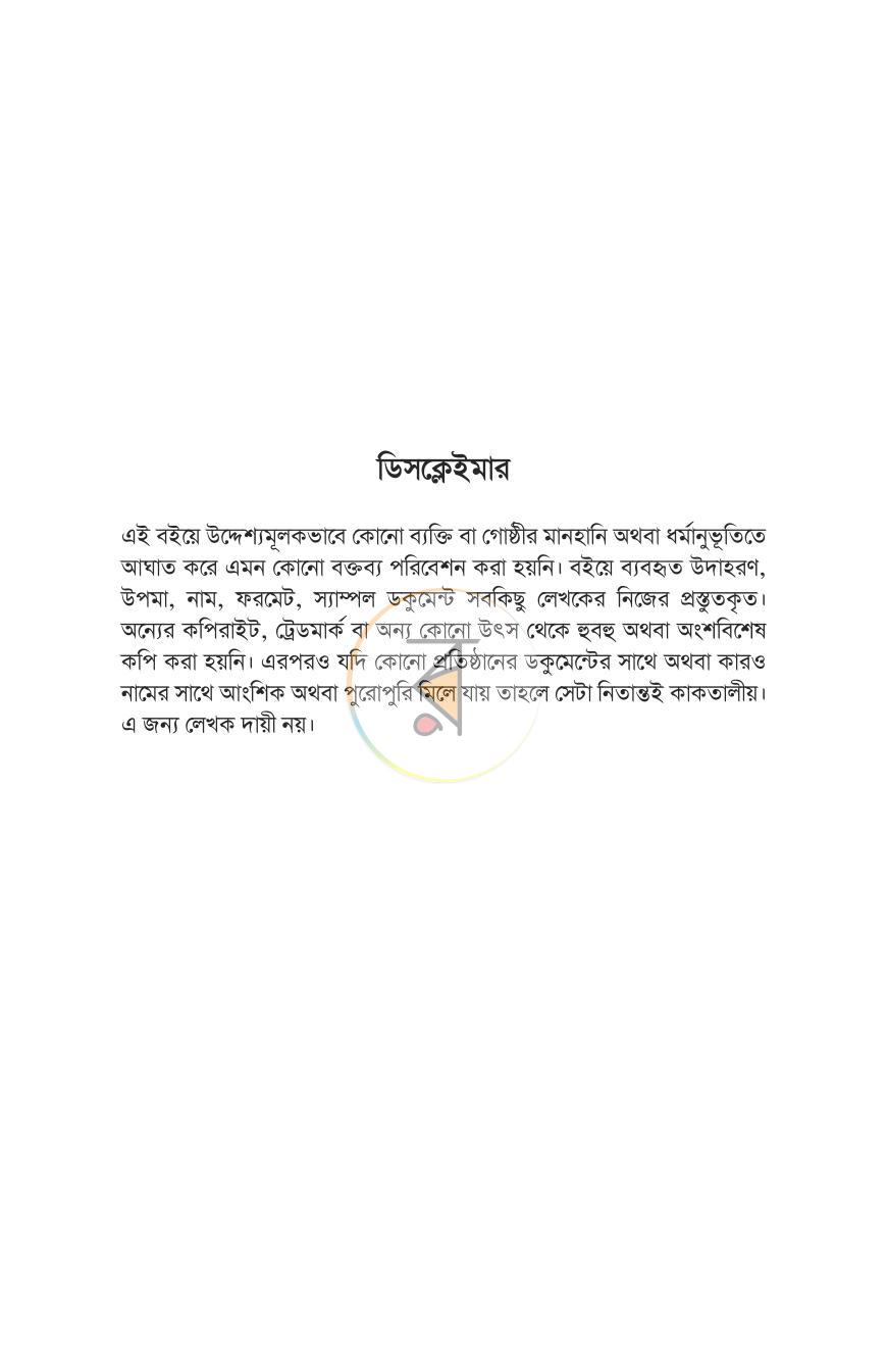 পাতা 3
